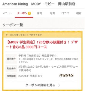 MOBY　モビー　岡山　ハンバーグ屋