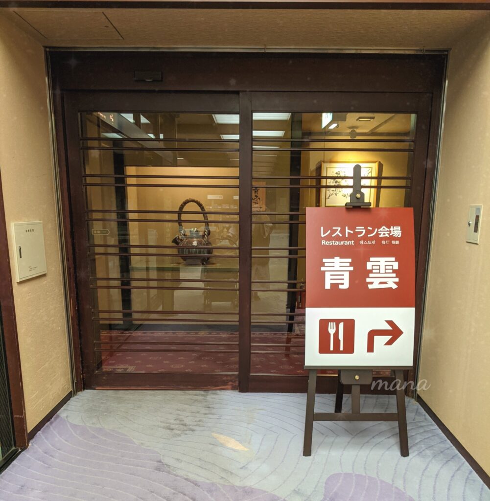 【鳥取県三朝町】湯快リゾートプレミアム 斉木別館～鳥取旅行　温泉に入り、かにを食べてきました～