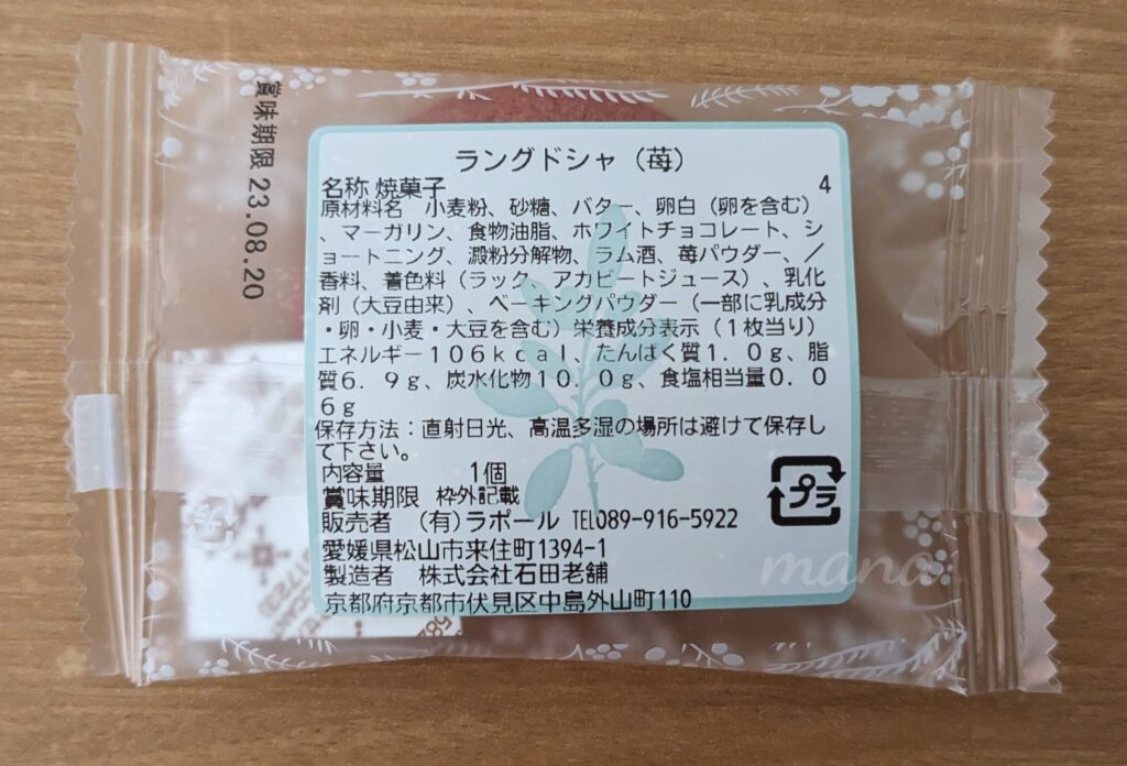 【愛媛県松山市】もらって嬉しい「パティスリー　ラポール」の焼き菓子ギフト