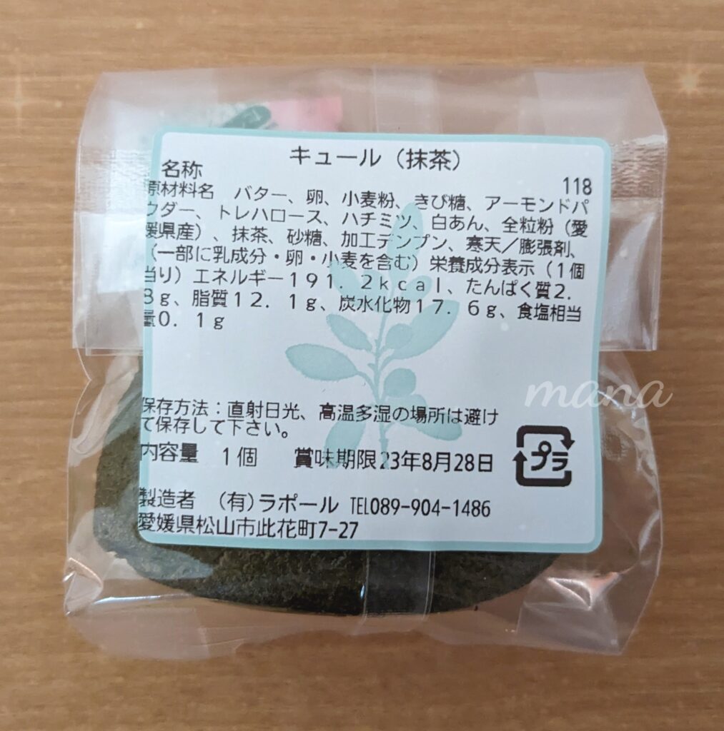 【愛媛県松山市】もらって嬉しい「パティスリー　ラポール」の焼き菓子ギフト