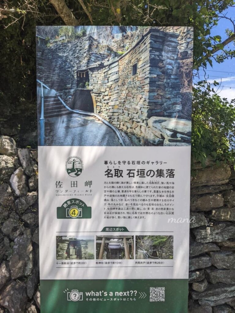 石垣の集落、名取　愛媛県　伊方町　名取