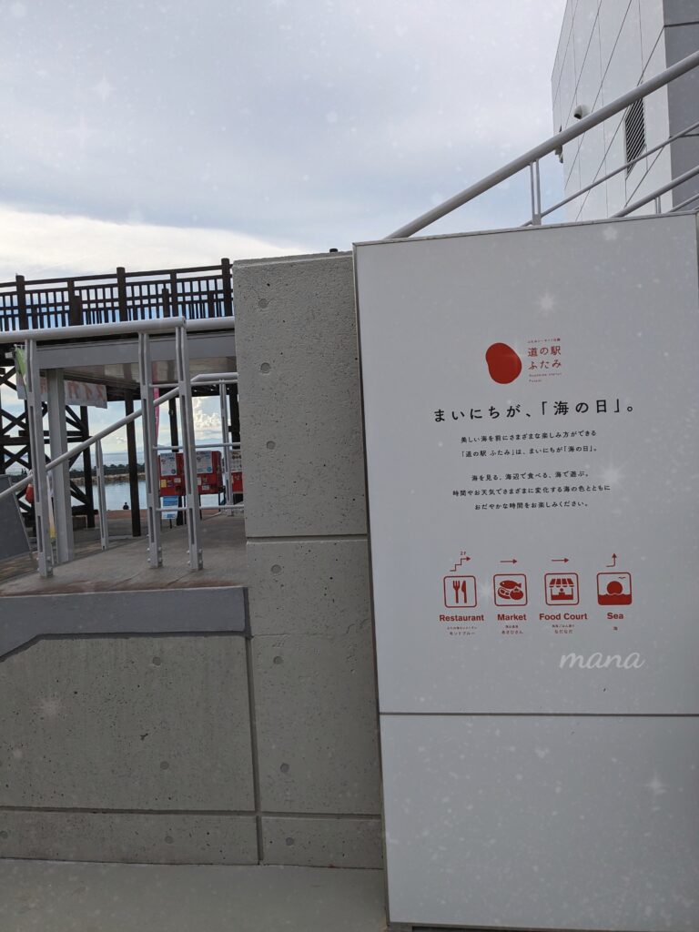 【愛媛県伊予市】海を見に、双海の「海の駅　ふたみ」にドライブ