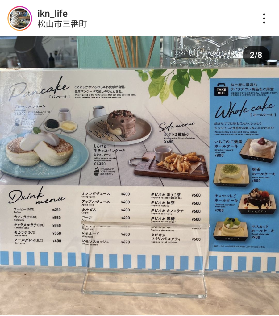 【愛媛県松山市】cafe Rob（カフェロブ） 松山三番町店で、ふわしゅわの台湾パンケーキを♪
