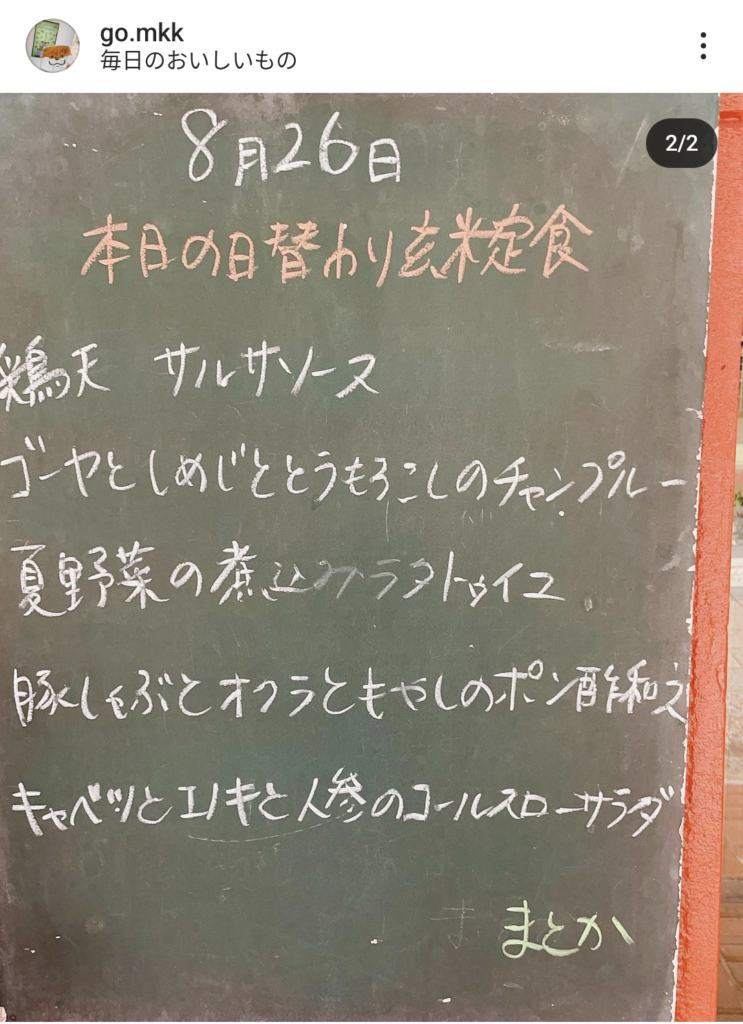 【愛媛県松山市】毎日のおいしいもの　まとかの日替わり玄米定食