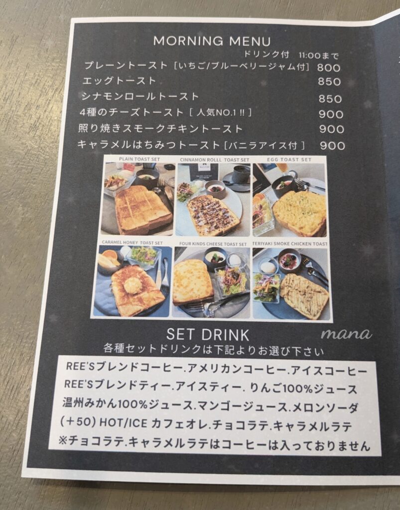 【愛媛県松山市】FOCUSON（フォーカスオン）内の新店、Ree's Cafe（リーズカフェ）で、トーストセット・ワッフルを♪（10.29オープン）