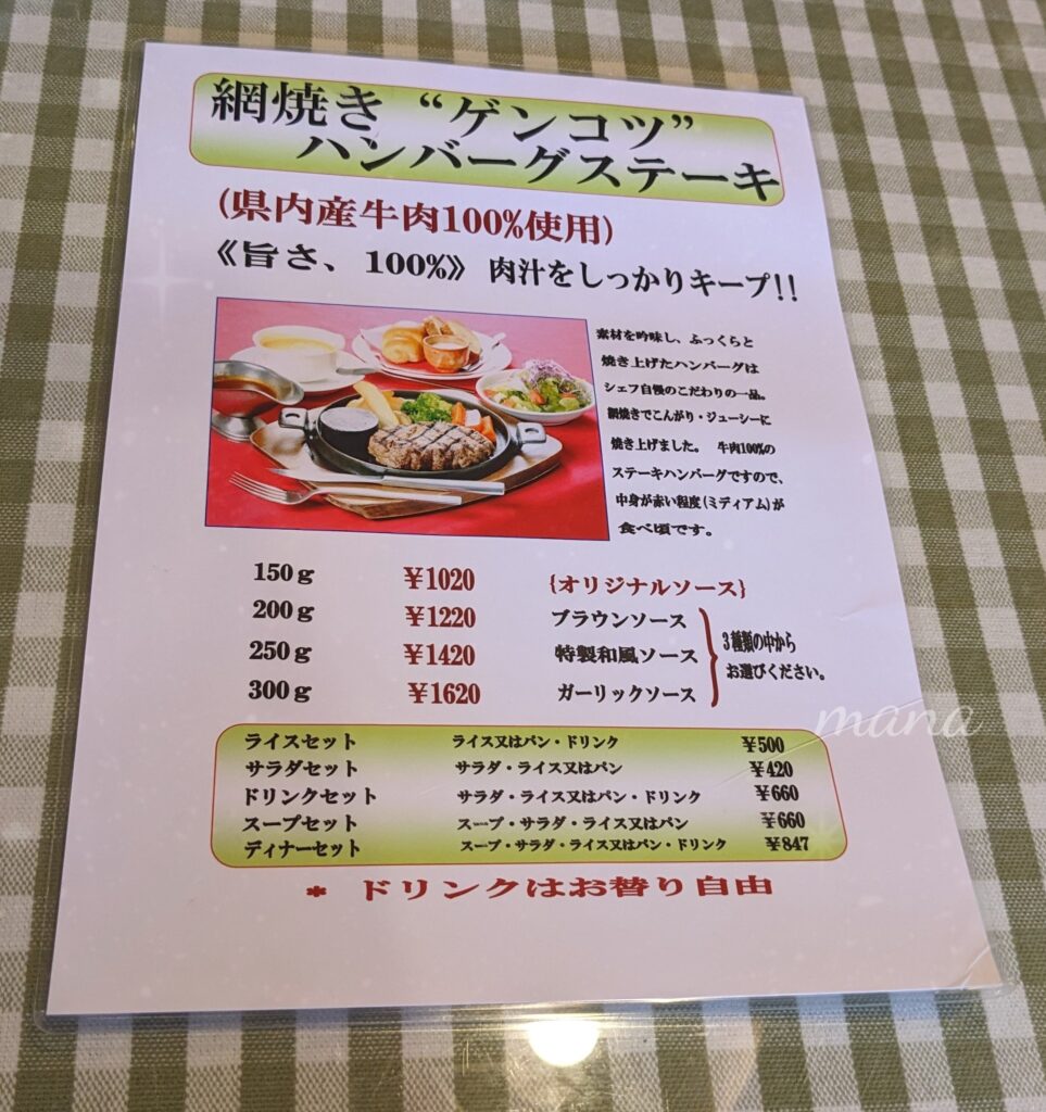 「愛媛県　伊予市」グランシェフ高坂（こうさか）「せっかくグルメ」で目黒蓮が食べた「ゲンコツハンバーグ」を食べてきました！