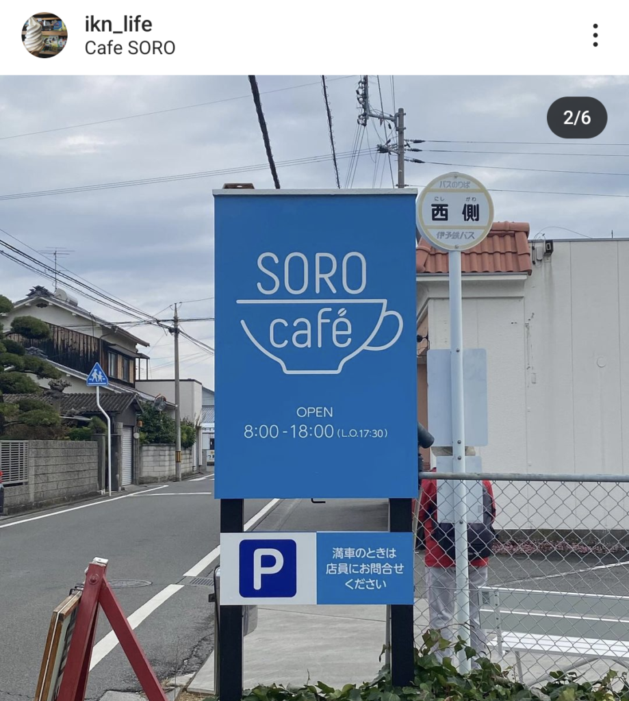 【愛媛県松山市】南斎院町にある「cafe SORO」で、ランチを（モーニング、スイーツ、テイクアウトもあり）