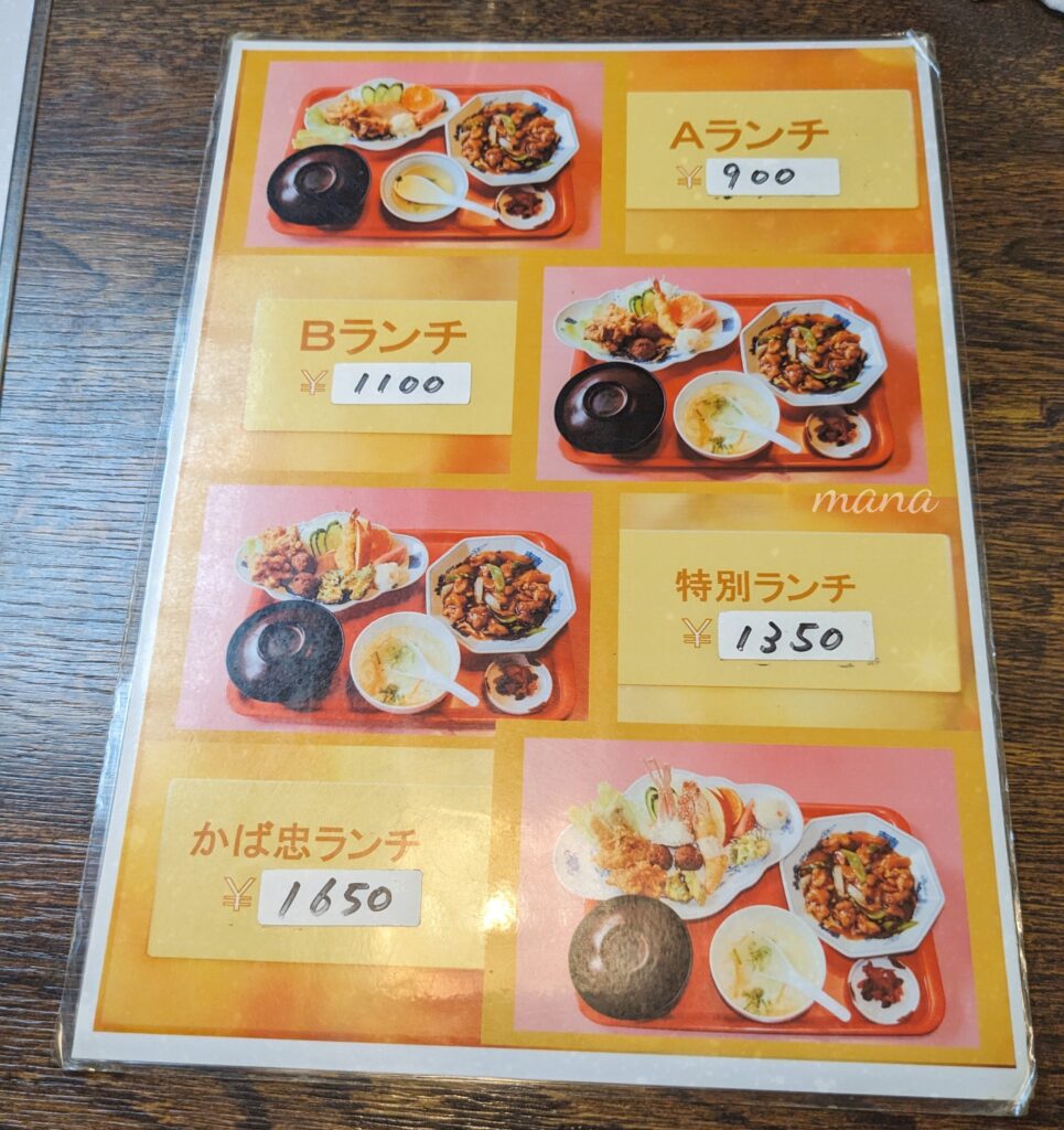 【愛媛県　内子町】中華料理　かば忠で、酢豚、ちゃんぽん、唐揚げ、チャーハンを♪